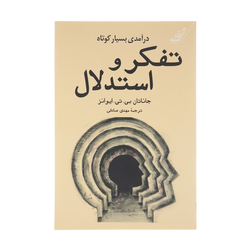 کتاب تفکر و استدلال اثر جاناتان بی تی ایوانز انتشارات کتاب کوله پشتی کتاب تفکر و استدلال اثر جاناتان بی تی ایوانز انتشارات کتاب کوله پشتی