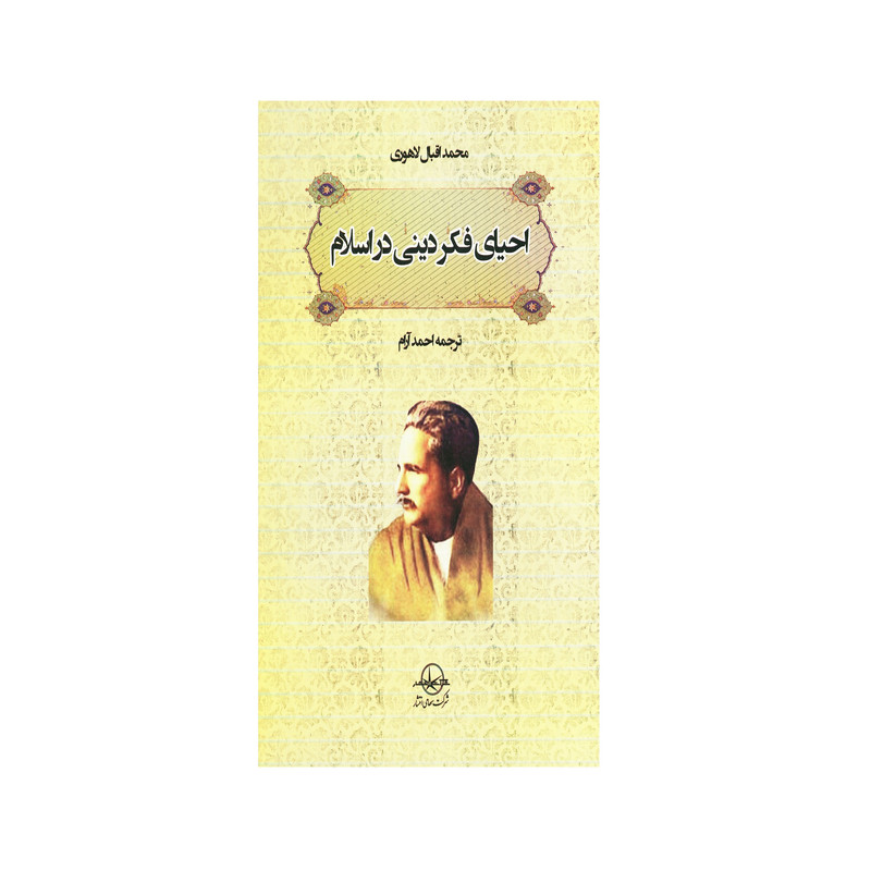انتشارات دفتر فرهنگ اسلامی