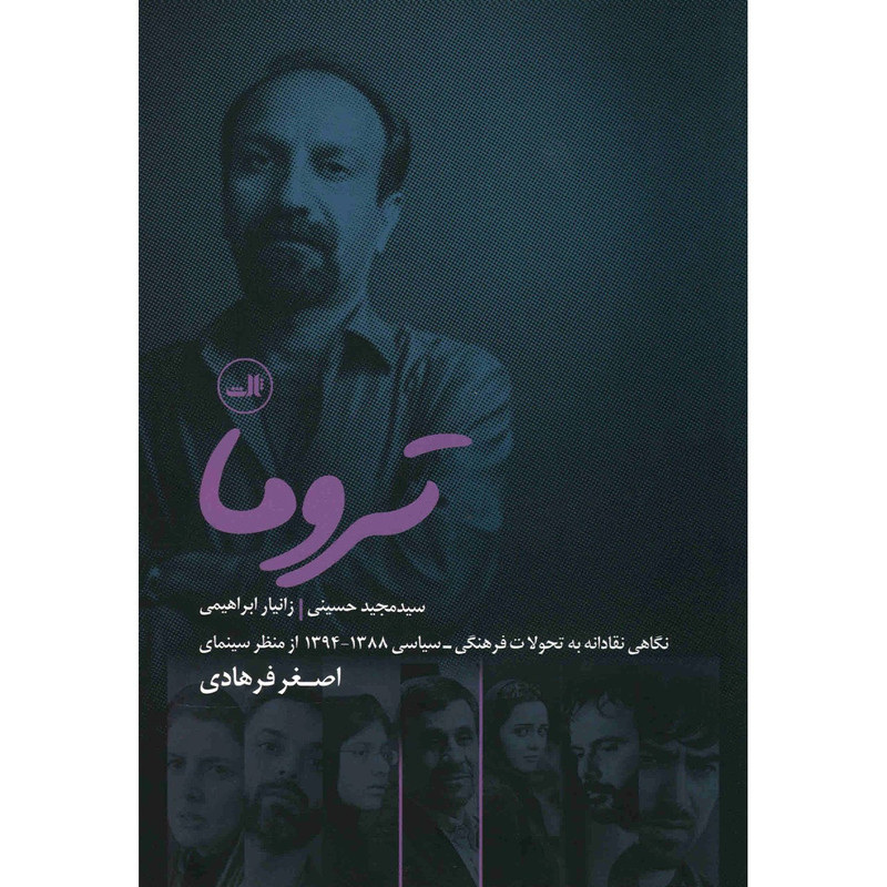 کتاب تروما اثر سید مجید حسینی کتاب تروما اثر سید مجید حسینی
