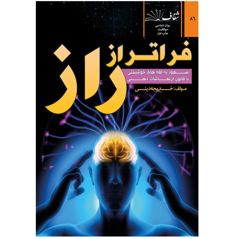 کتاب فراتر از راز اثر خدیجه دینی کتاب فراتر از راز اثر خدیجه دینی