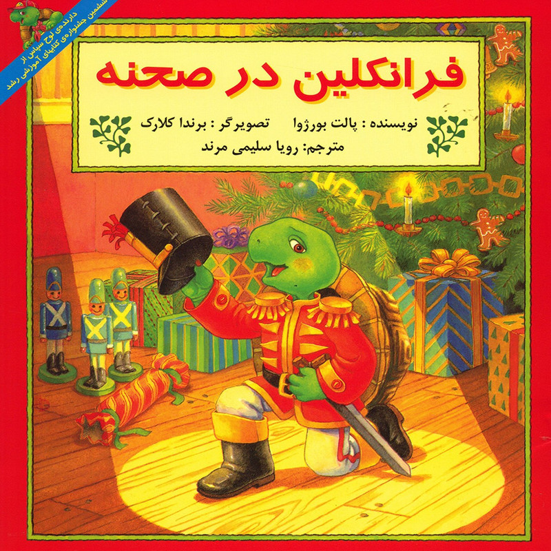 کتاب فرانکلین در صحنه اثر پالت بورژوا انتشارات پیک دبیران کتاب فرانکلین در صحنه اثر پالت بورژوا انتشارات پیک دبیران