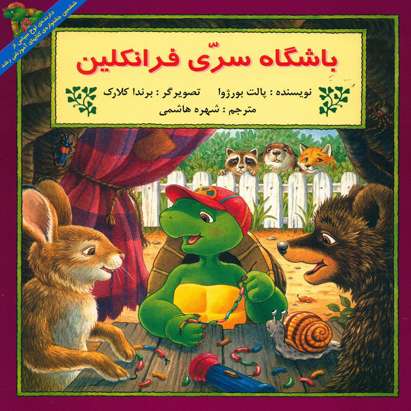 کتاب باشگاه سری فرانکلین پالت بورژوا کتاب باشگاه سری فرانکلین پالت بورژوا