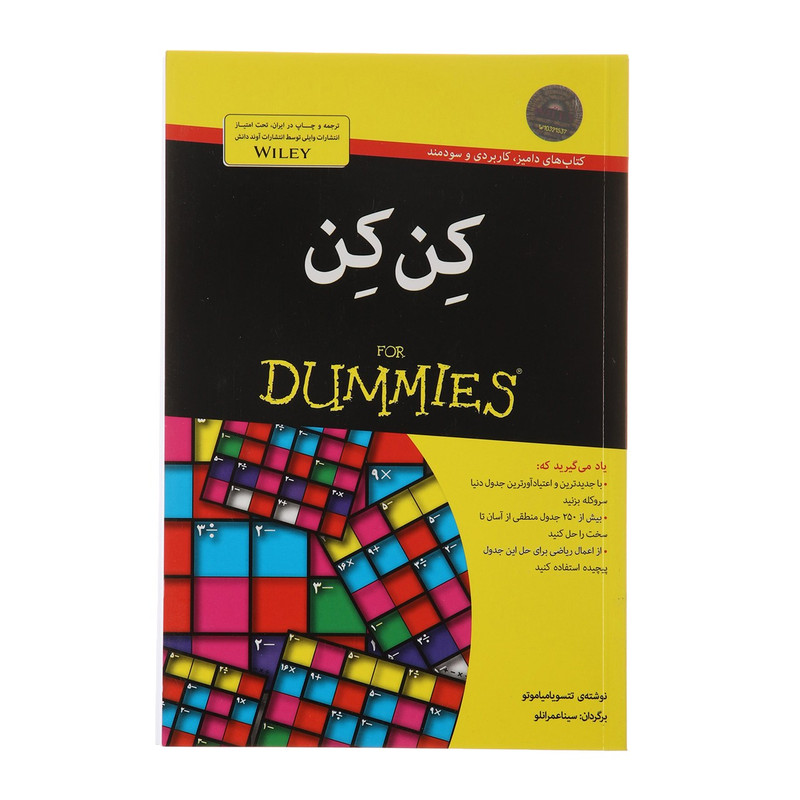 کتاب کن کن اثر تتسو یامیاموتو کتاب کن کن اثر تتسو یامیاموتو