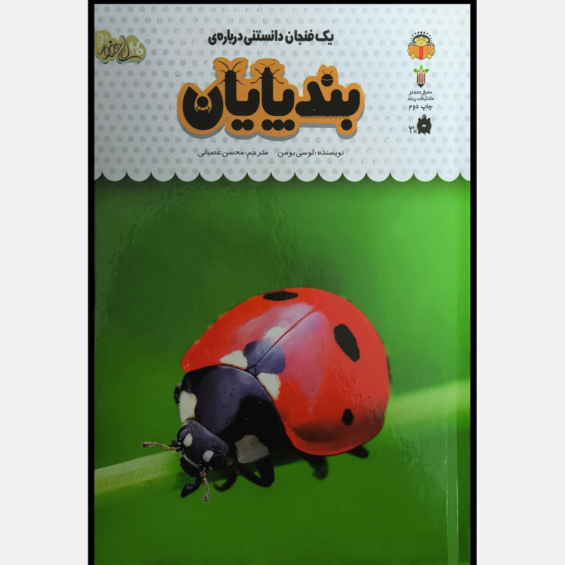 کتاب يک فنجان دانستنی درباره ی 21 بند پايان اثر لوسی بومن نشر نوشته کتاب يک فنجان دانستنی درباره ی 21 بند پايان اثر لوسی بومن نشر نوشته