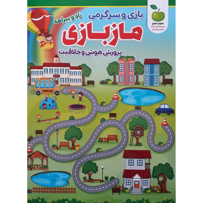 کتاب بازی و سرگرمی ماز بازی اثر محمد جواد واعظی انتشارات نگاه آشنا کتاب بازی و سرگرمی ماز بازی اثر محمد جواد واعظی انتشارات نگاه آشنا
