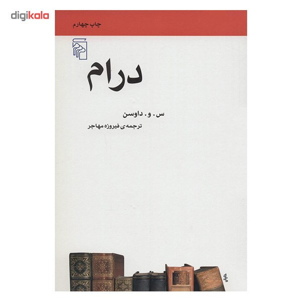 کتاب درام اثر س. و. داوسن کتاب درام اثر س. و. داوسن