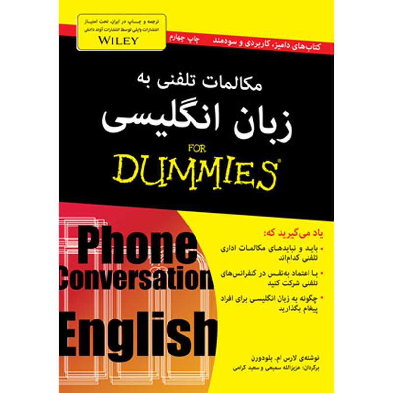 کتاب مکالمات تلفنی به زبان انگلیسی for dummies اثر لارس ام بلودورن انتشارات آوند دانش کتاب مکالمات تلفنی به زبان انگلیسی for dummies اثر لارس ام بلودورن انتشارات آوند دانش