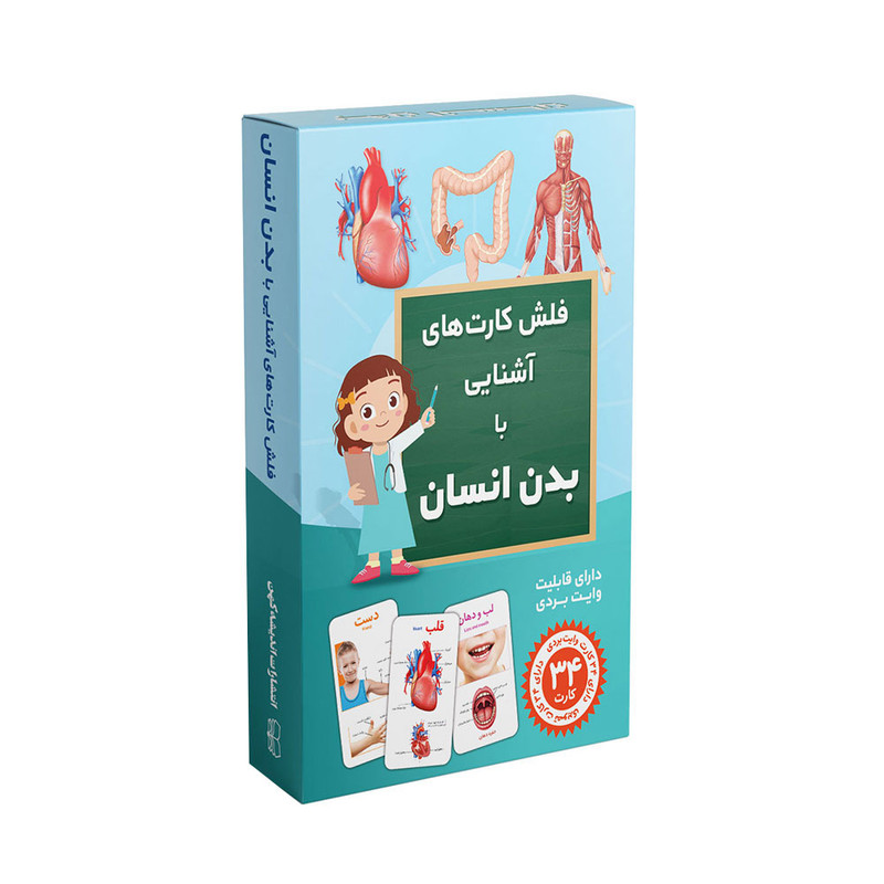 فلش کارت آموزش آموزشی آشنایی با بدن انسان انتشارات اندیشه کهن فلش کارت آموزش آموزشی آشنایی با بدن انسان انتشارات اندیشه کهن