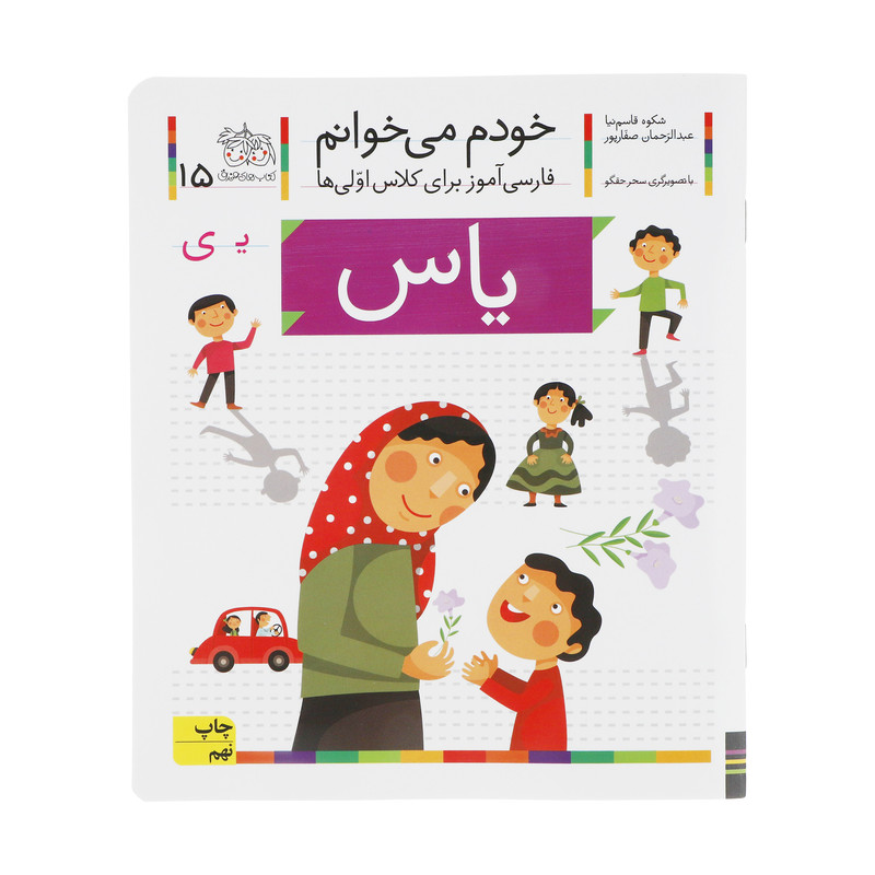 کتاب یاس اثر شکوه قاسم نیا و عبدالرحمان صفارپورنشر افق