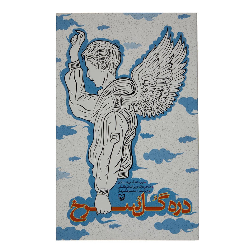 کتاب دره گل سرخ اثر آسترید لیندگرن کتاب دره گل سرخ اثر آسترید لیندگرن