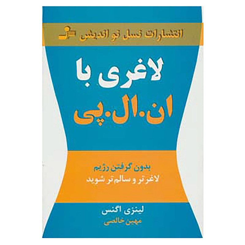 کتاب لاغری با ان ال پی اثر لینزی اگنس کتاب لاغری با ان ال پی اثر لینزی اگنس