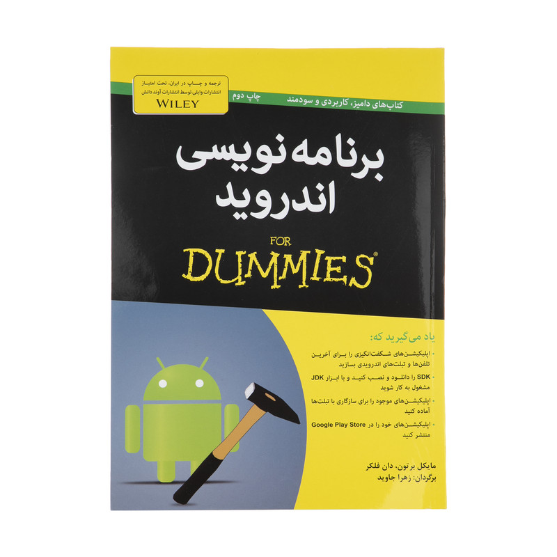 کتاب برنامه نویسی اندروید اثر مایکل برتون کتاب برنامه نویسی اندروید اثر مایکل برتون
