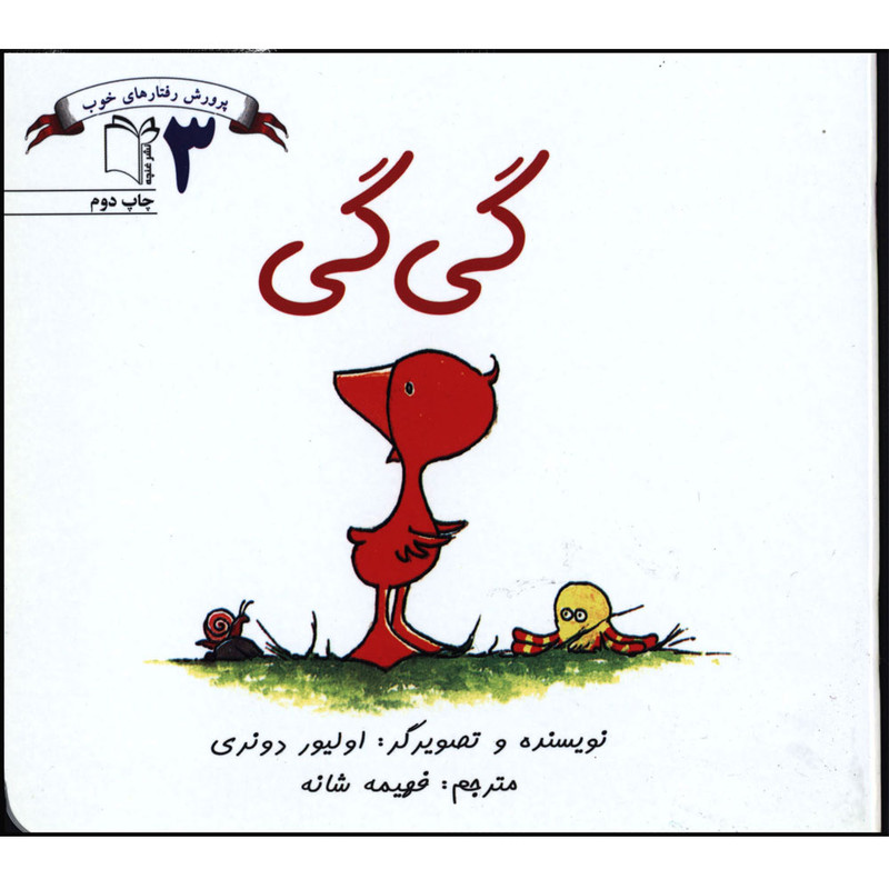 کتاب گی گی اثر اولیور دونری انتشارات غنچه کتاب گی گی اثر اولیور دونری انتشارات غنچه