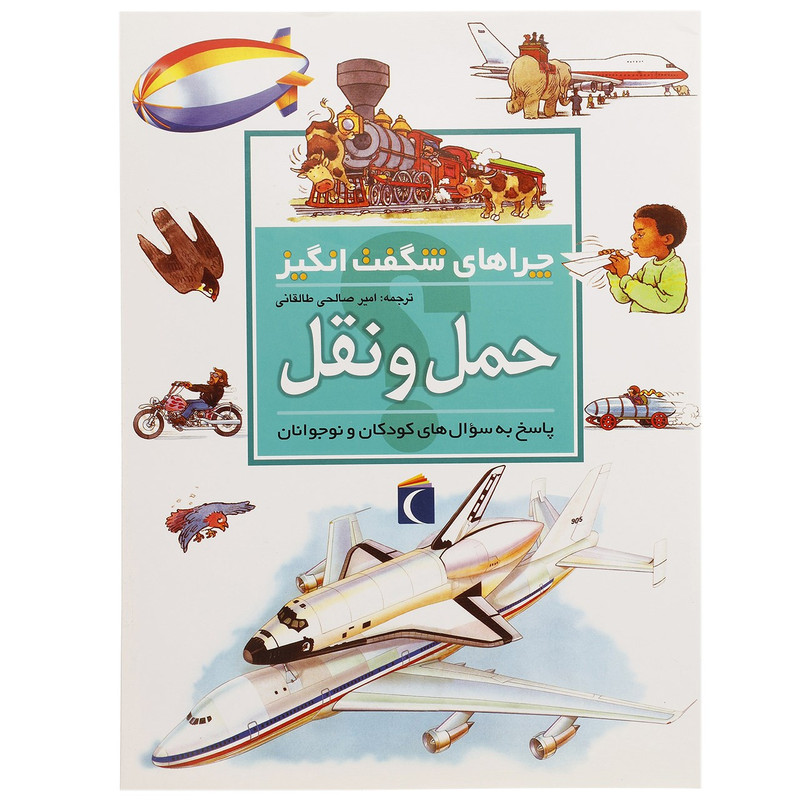 کتاب چراهای شگفت انگیز اثر کریستوفر مینارد کتاب چراهای شگفت انگیز اثر کریستوفر مینارد