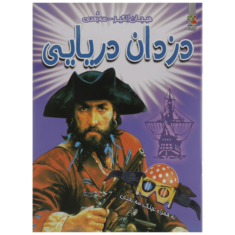 کتاب دزدان دریایی اثر پل هریسون کتاب دزدان دریایی اثر پل هریسون