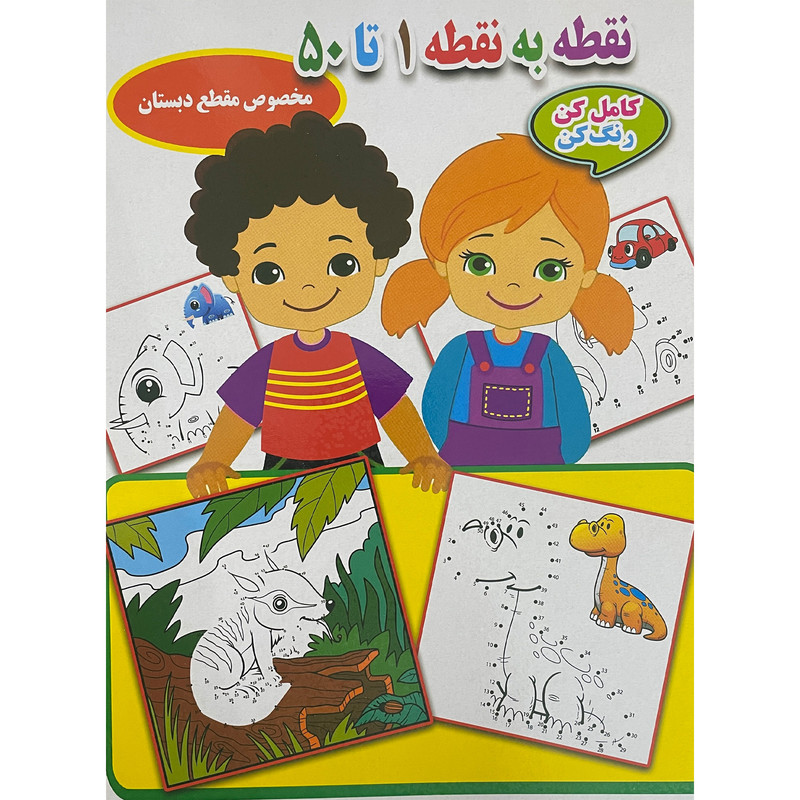 کتاب نقطه به نقطه 1 تا 50 اثر احسان ذوالفقاری انتشارات جواهری کتاب نقطه به نقطه 1 تا 50 اثر احسان ذوالفقاری انتشارات جواهری