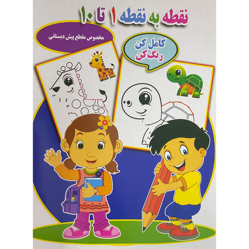 کتاب نقطه به نقطه 1 تا 10 اثر احسان ذوالفقاری انتشارات جواهری