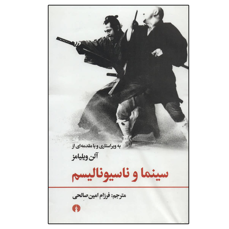 کتاب سینما و ناسیونالیسم اثر آلن ویلیامز نشر علمی فرهنگی کتاب سینما و ناسیونالیسم اثر آلن ویلیامز نشر علمی فرهنگی