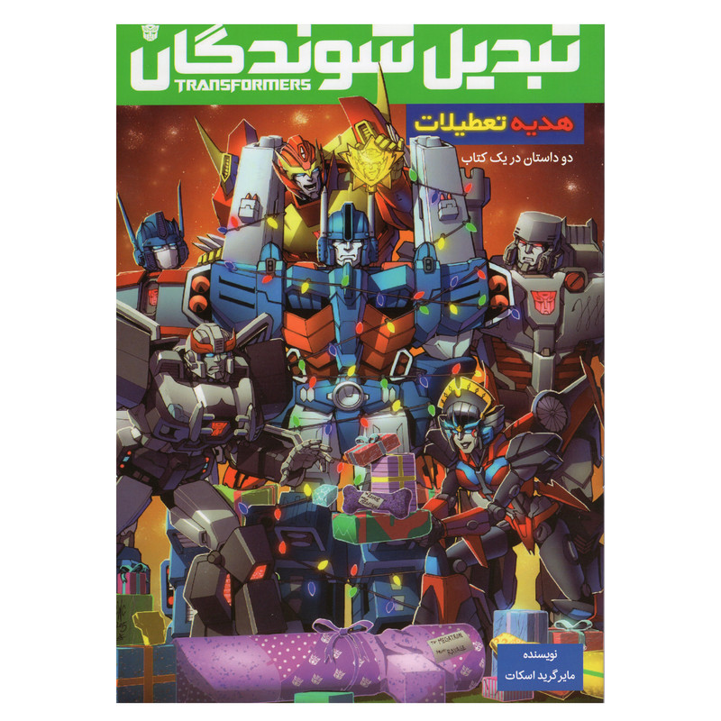 کتاب تبدیل شوندگان اثر مایر گرید اسکات انتشارات آوای ونداد کتاب تبدیل شوندگان اثر مایر گرید اسکات انتشارات آوای ونداد