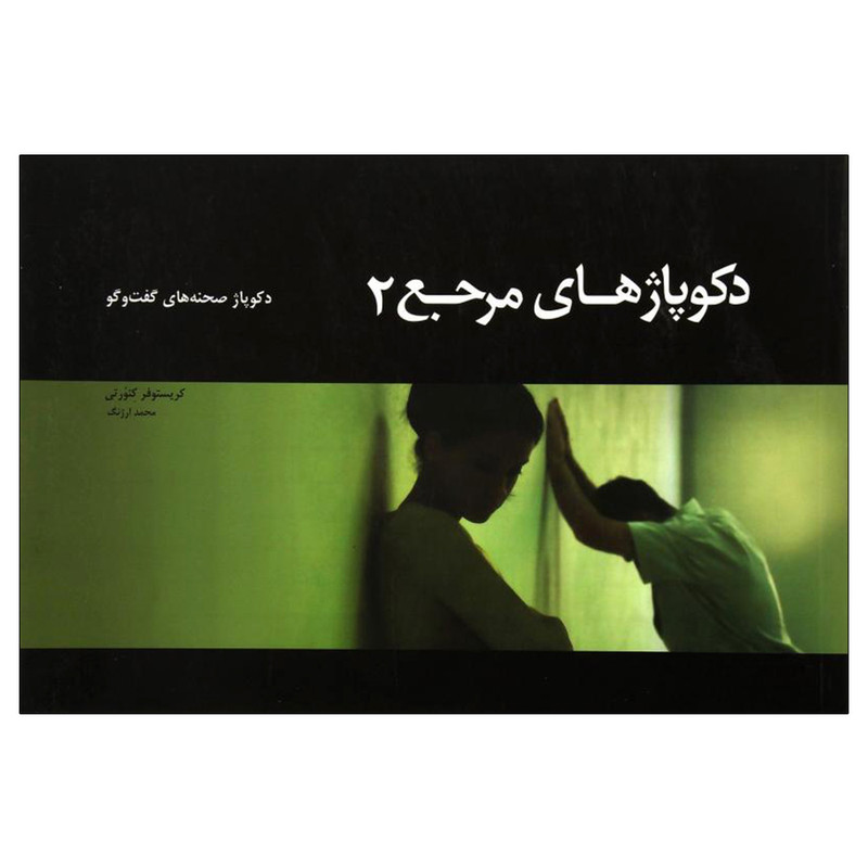 کتاب دکوپاژهای مرجع 2 اثر کریستوفر کنورتی نشر نیکا کتاب دکوپاژهای مرجع 2 اثر کریستوفر کنورتی نشر نیکا