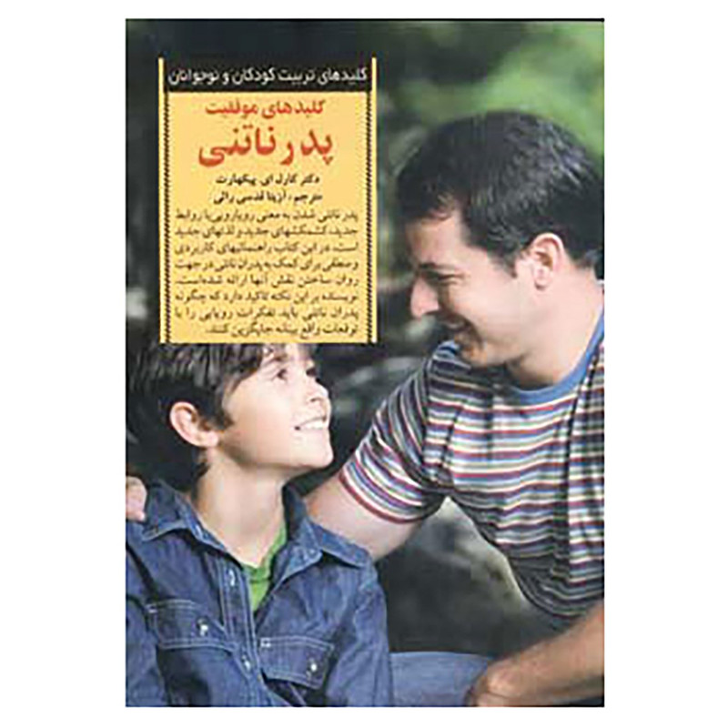 کتاب کلیدهای تربیت کودکان و نوجوانان اثر کارل پیکهارت کتاب کلیدهای تربیت کودکان و نوجوانان اثر کارل پیکهارت