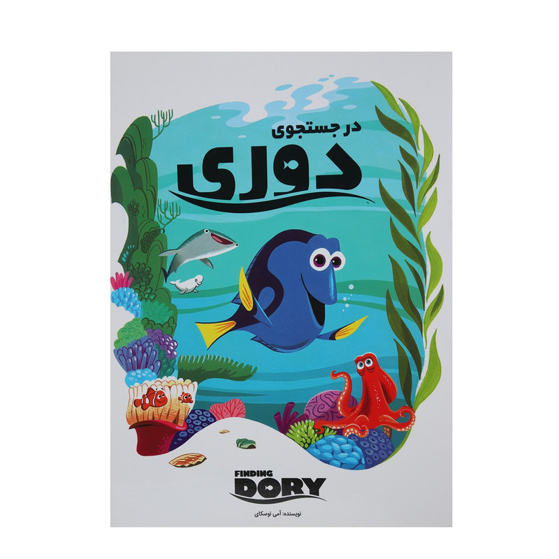 کتاب در جستجوی دوری اثر آمی نوسکای کتاب در جستجوی دوری اثر آمی نوسکای