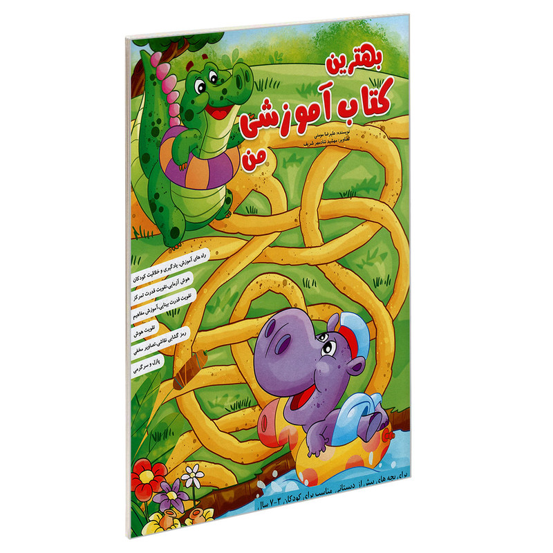 کتاب بهترین کتاب آموزشی من اثر علیرضا مومنی نشر حسام شیر محمدی کتاب بهترین کتاب آموزشی من اثر علیرضا مومنی نشر حسام شیر محمدی