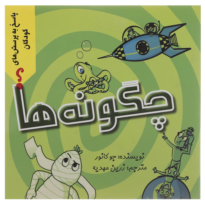 کتاب چگونه ها اثر جو کانور کتاب چگونه ها اثر جو کانور