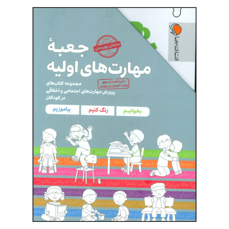 کتاب جعبه مهارت هاي اوليه اثر كريستين شواب و كاسندرافلورا نشر مهرسا کتاب جعبه مهارت هاي اوليه اثر كريستين شواب و كاسندرافلورا نشر مهرسا