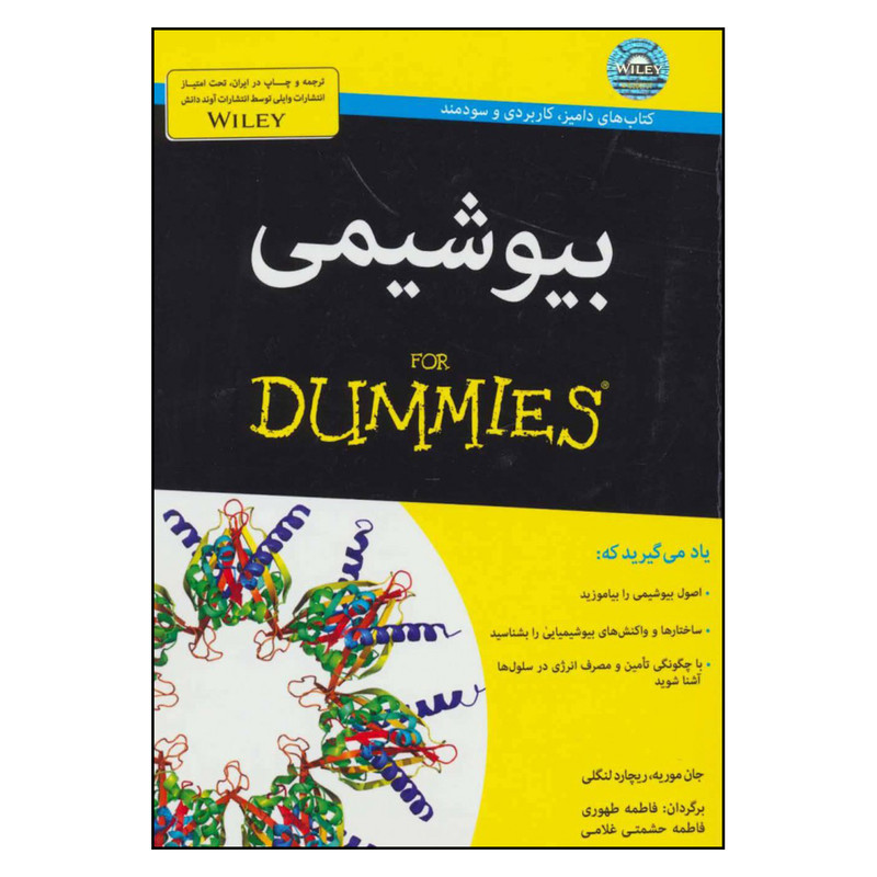 کتاب بیوشیمی اثر جان موریه و ریچارد لنگلی انتشارات آوند دانش کتاب بیوشیمی اثر جان موریه و ریچارد لنگلی انتشارات آوند دانش