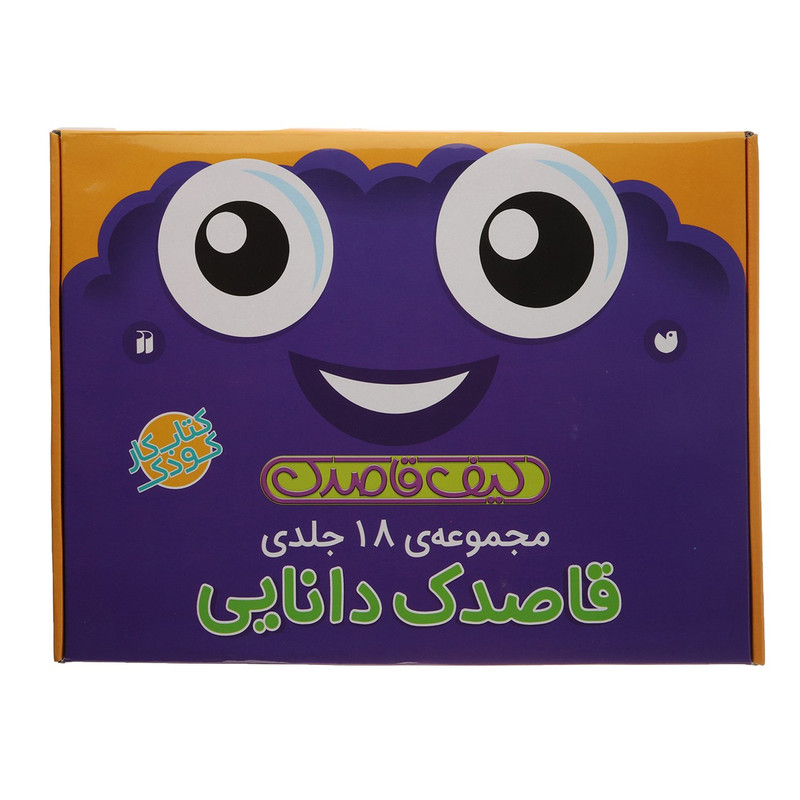 کتاب قاصدک دانایی اثر فهیمه سیدناصری - 18 جلدی کتاب قاصدک دانایی اثر فهیمه سیدناصری - 18 جلدی