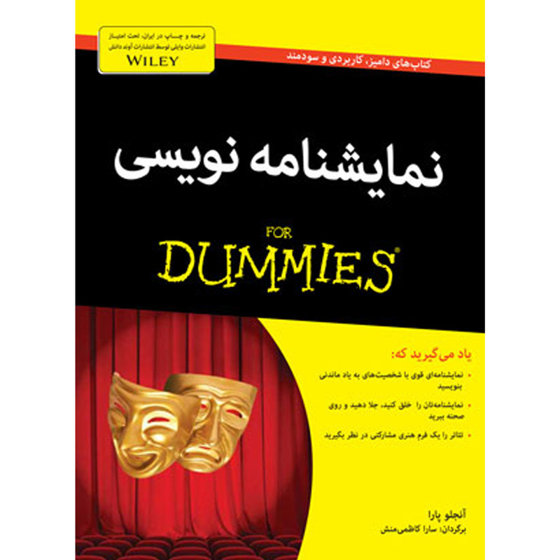 کتاب نمایشنامه نویسی دامیز اثر آنجلو پارا انتشارات آوند دانش کتاب نمایشنامه نویسی دامیز اثر آنجلو پارا انتشارات آوند دانش