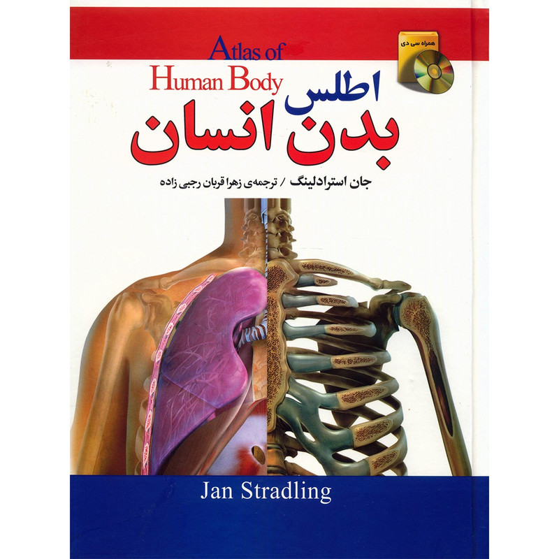 کتاب اطلس بدن انسان اثر جان استرادلینگ کتاب اطلس بدن انسان اثر جان استرادلینگ