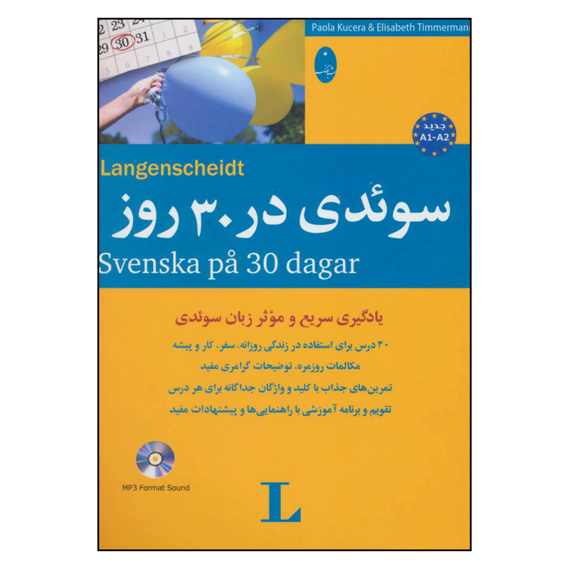 کتاب سوئدی در 30 روز اثر پائولا کوچرا و الیزابت تیمرمن انتشارات شباهنگ کتاب سوئدی در 30 روز اثر پائولا کوچرا و الیزابت تیمرمن انتشارات شباهنگ
