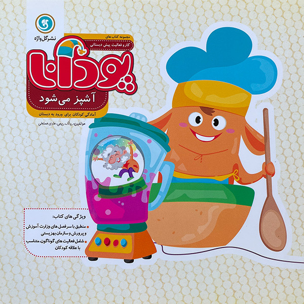 کتاب پودانا اثر جمعی از نویسندگان انتشارات پيک گل واژه 6 جلدی کتاب پودانا اثر جمعی از نویسندگان انتشارات پيک گل واژه 6 جلدی