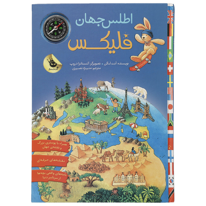 کتاب اطلس جهان فلیکس اثر آنت لنگن کتاب اطلس جهان فلیکس اثر آنت لنگن