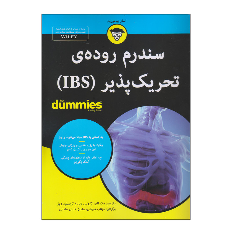 کتاب سندرم رودهی تحریک پذیر (IBS) اثر جمعی از نویسندگان انتشارات آوند دانش کتاب سندرم رودهی تحریک پذیر (IBS) اثر جمعی از نویسندگان انتشارات آوند دانش