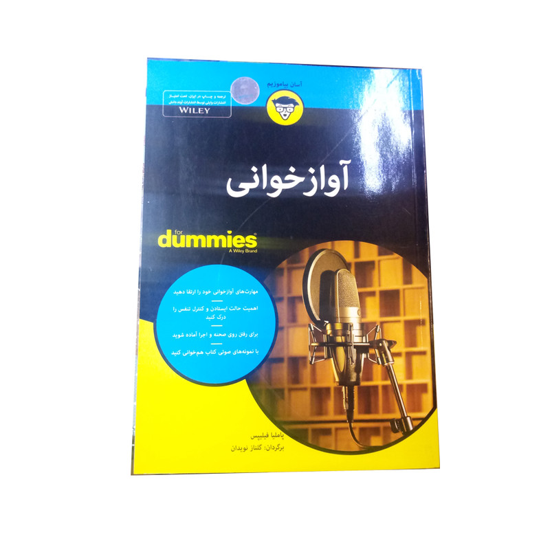 کتاب اواز خوانی اثر پاملیا فیلیپس نشر اوند دانش کتاب اواز خوانی اثر پاملیا فیلیپس نشر اوند دانش