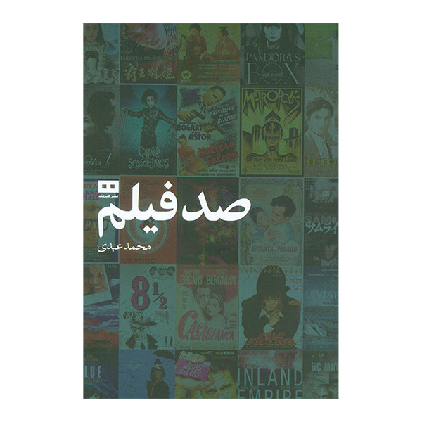کتاب صد فیلم اثر محمد عبدی انتشارات هیرمندی کتاب صد فیلم اثر محمد عبدی انتشارات هیرمندی