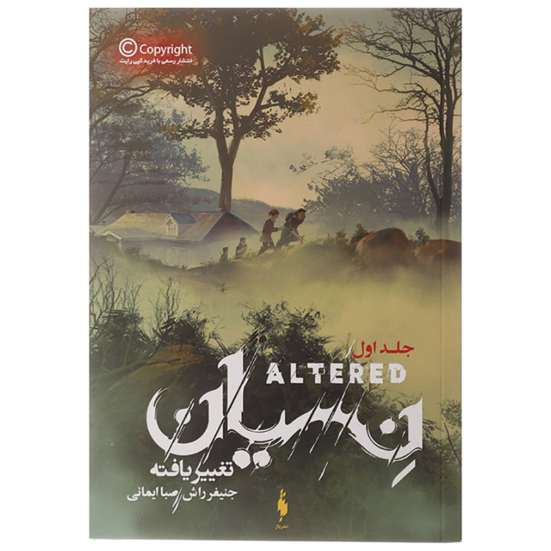 کتاب نسیان اثر جنیفر راش
