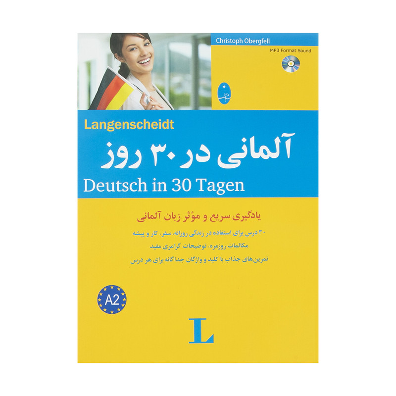 کتاب آلمانی در 30 روز اثر کریستف اوبرگفل کتاب آلمانی در 30 روز اثر کریستف اوبرگفل