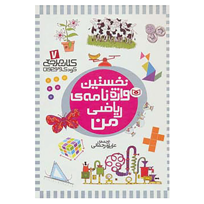 کتاب کتاب مرجع کودک و نوجوان 7 اثر کریستین راجرز، ثوری لارج کتاب کتاب مرجع کودک و نوجوان 7 اثر کریستین راجرز، ثوری لارج