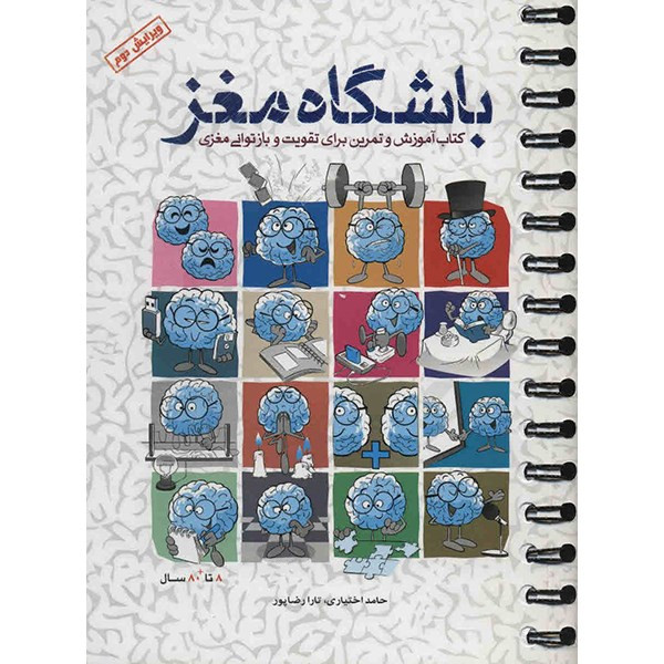 کتاب باشگاه مغز اثر حامد اختیاری کتاب باشگاه مغز اثر حامد اختیاری