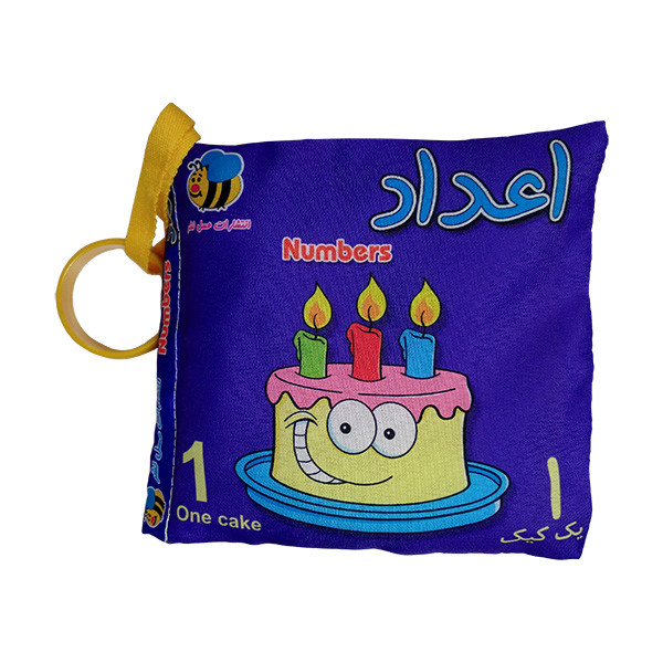 کتاب پارچه ای اعداد كيک اثر سوسن ژالی انتشارات عسل نشر