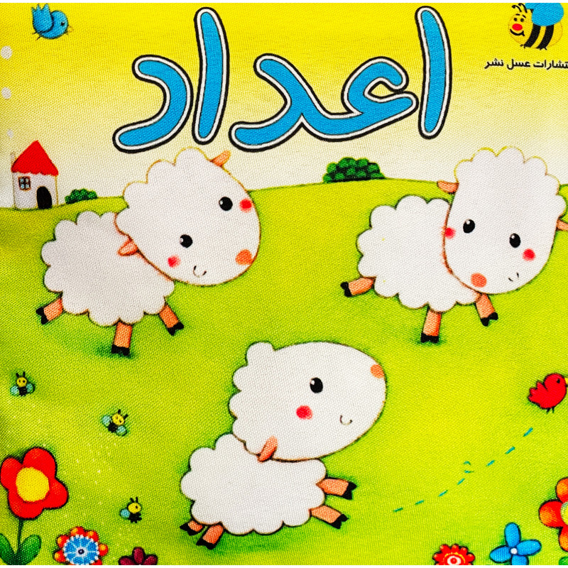كتاب اعداد اثر لورا هاموندس انتشارات عسل نشر كتاب اعداد اثر لورا هاموندس انتشارات عسل نشر