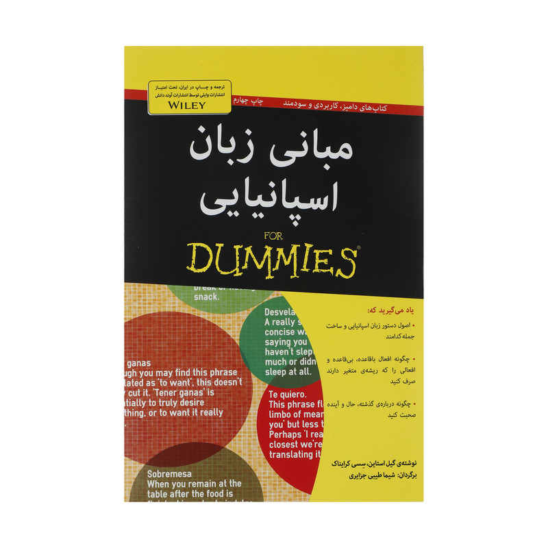 کتاب مبانی زبان اسپانیایی اثر شیما طیبی جزایری کتاب مبانی زبان اسپانیایی اثر شیما طیبی جزایری