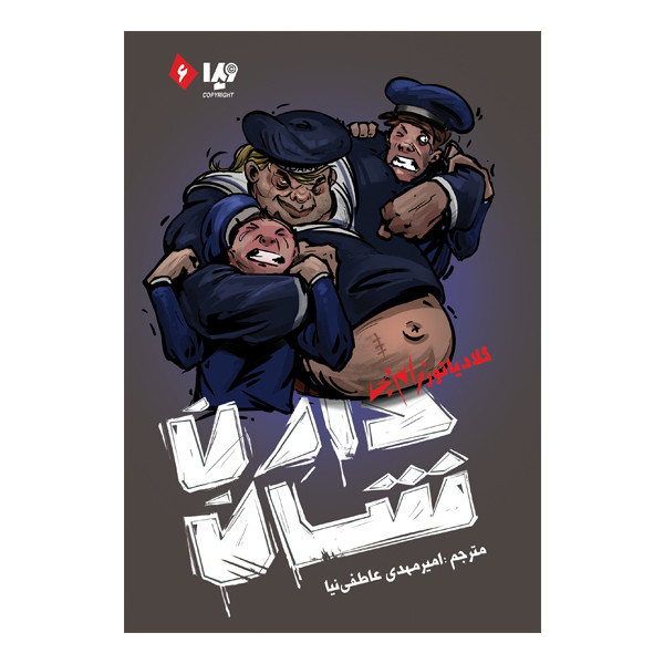 کتاب زامبی 6 گلادیاتور زامبی اثر دارن شان نشر ویدا کتاب زامبی 6 گلادیاتور زامبی اثر دارن شان نشر ویدا