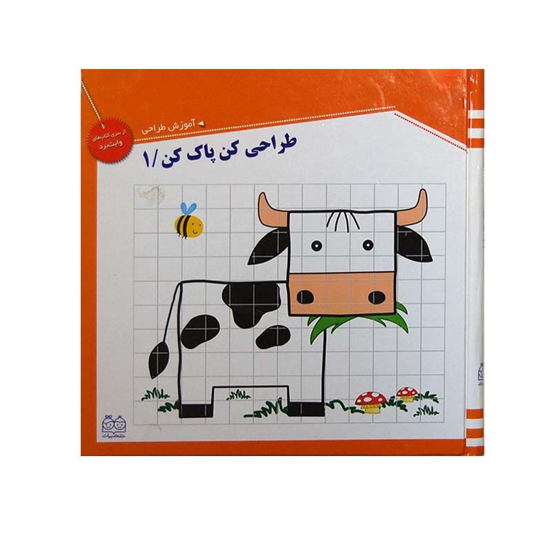 کتاب طراحی کن پاک کن 1 اثر جمعی از نویسندگان نشر خانه ادبیات کتاب طراحی کن پاک کن 1 اثر جمعی از نویسندگان نشر خانه ادبیات