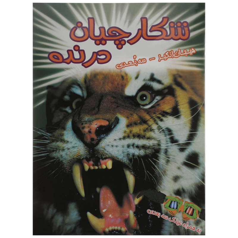 کتاب شکارچیان درنده اثر پل هریسون کتاب شکارچیان درنده اثر پل هریسون