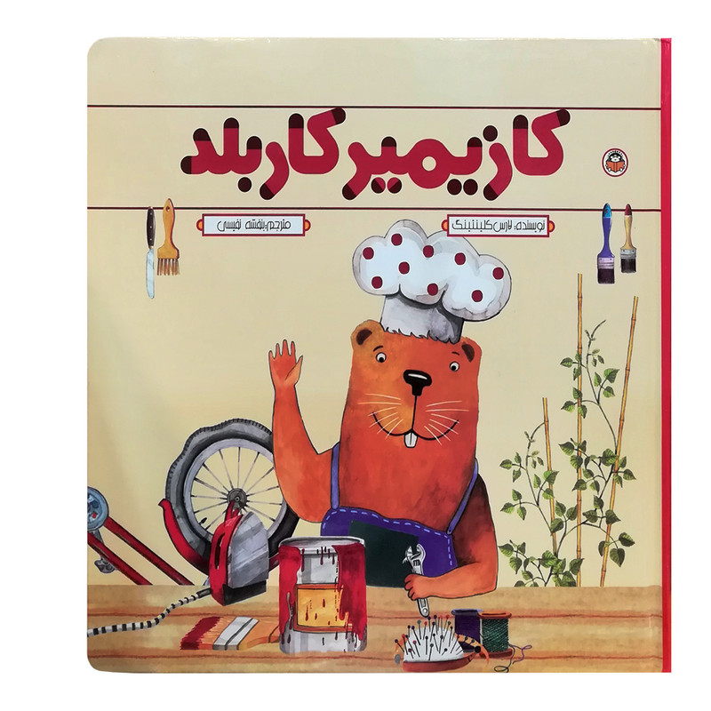 کتاب کازیمیر کاربلد اثر لارس کلینتینگ انتشارات نوشته